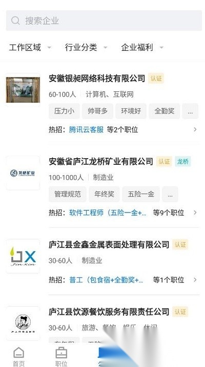 魅力庐江人才网