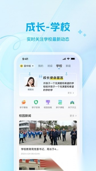 骄子成长2026最新版图1