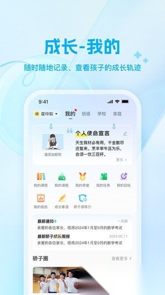 骄子成长2026最新版图3