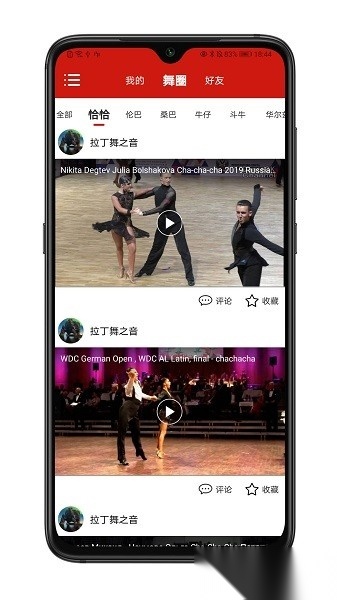 拉丁舞之音手机最新版(2)