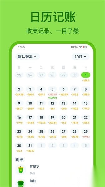 青柠记账
