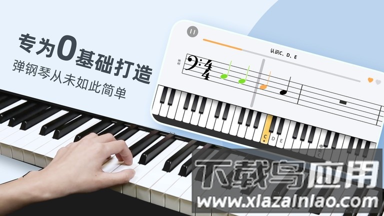 零基础学钢琴软件(改名为自学钢琴)通用版图1