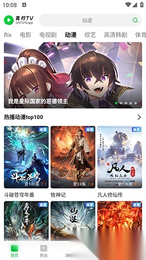 青柠TV免费版