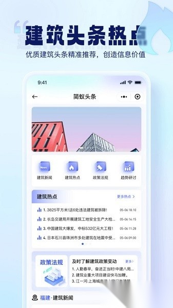简蚁招投安卓官方版(1)