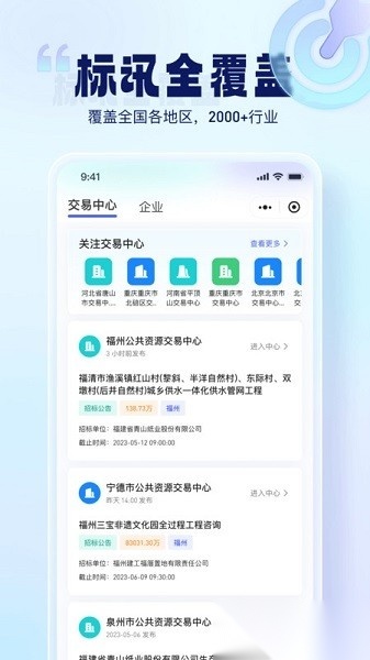 简蚁招投安卓官方版(2)