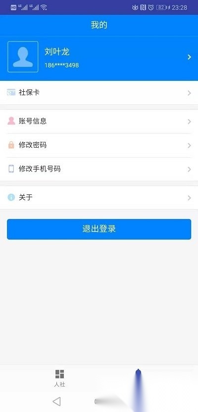 长沙人社安卓免费版图2