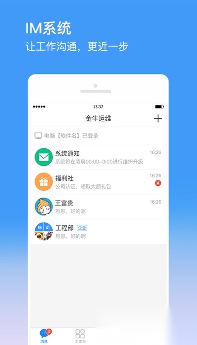 金牛运维最新版(2)