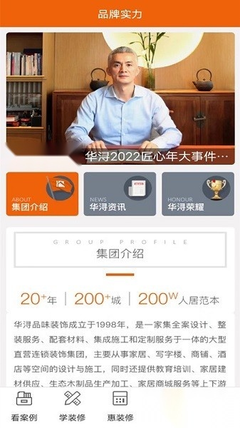 华浔管家图2