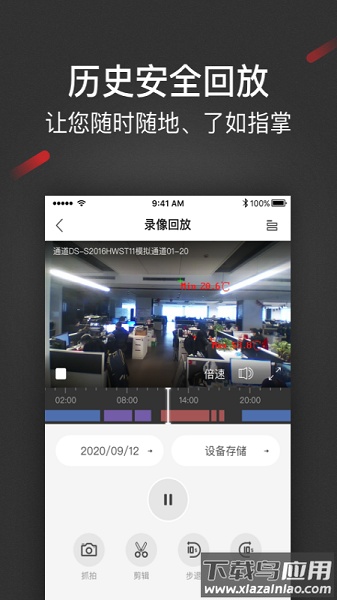iSecure Center端最新免费版图2