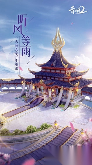 青云决2安卓直装版图2