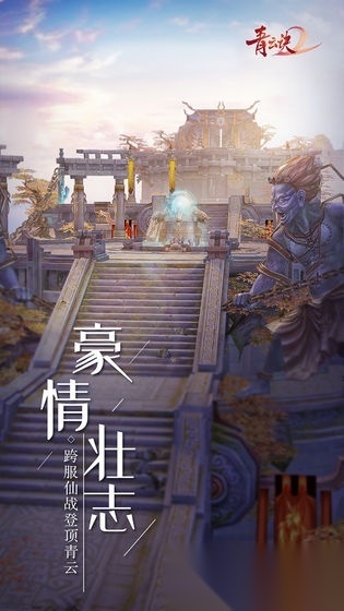 青云决2安卓直装版图3