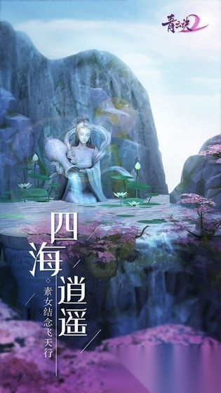 青云决2安卓直装版图4