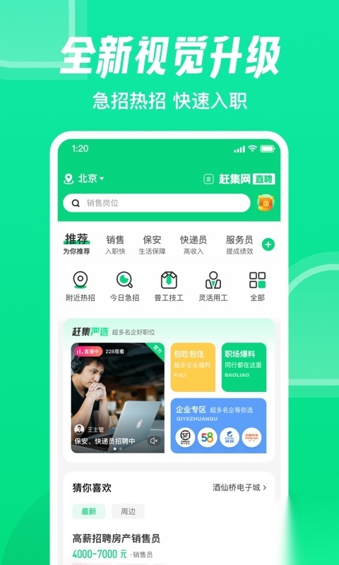 赶集网招客户端(赶集直招)安卓官方版图3