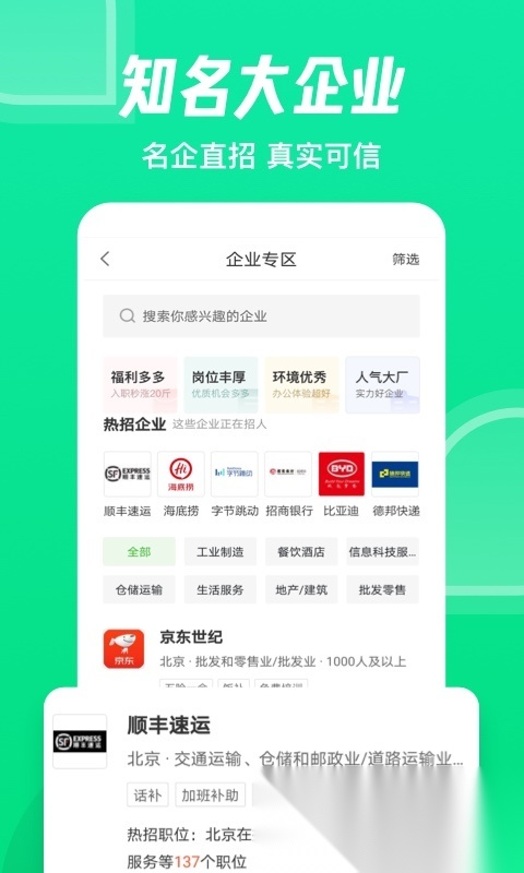 赶集网招客户端(赶集直招)安卓官方版图4