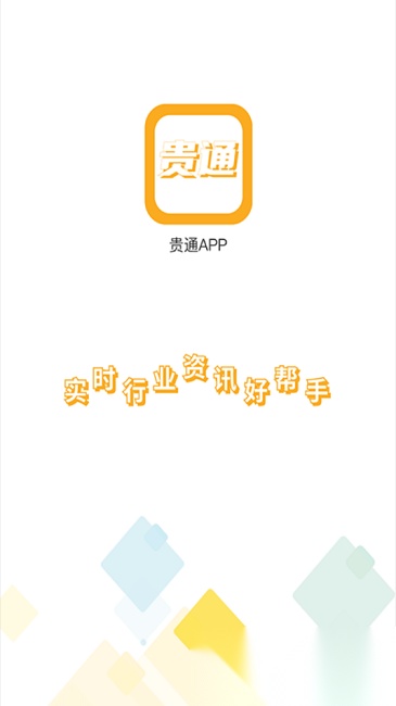 贵通三元催化手机正版图1