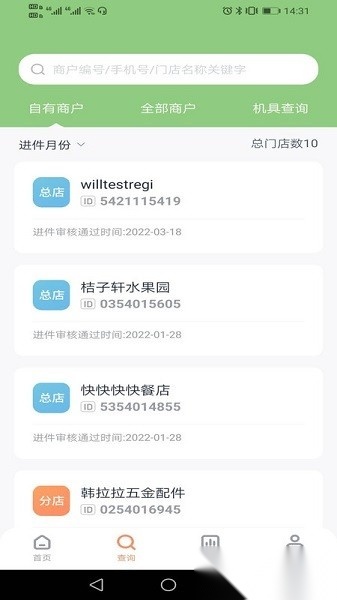 乐刷联合收单图3