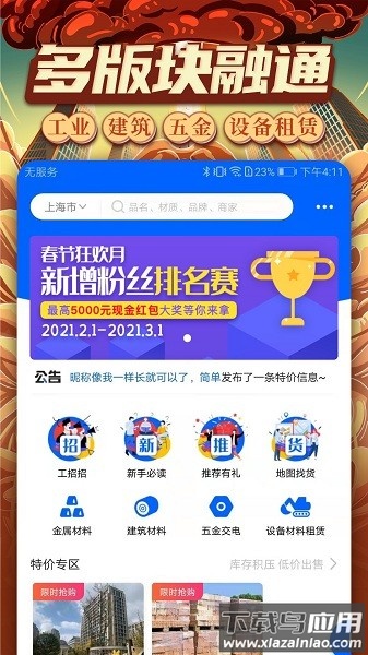 工建云商平台免费原版图2