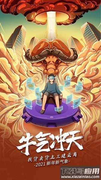 工建云商平台免费原版图3