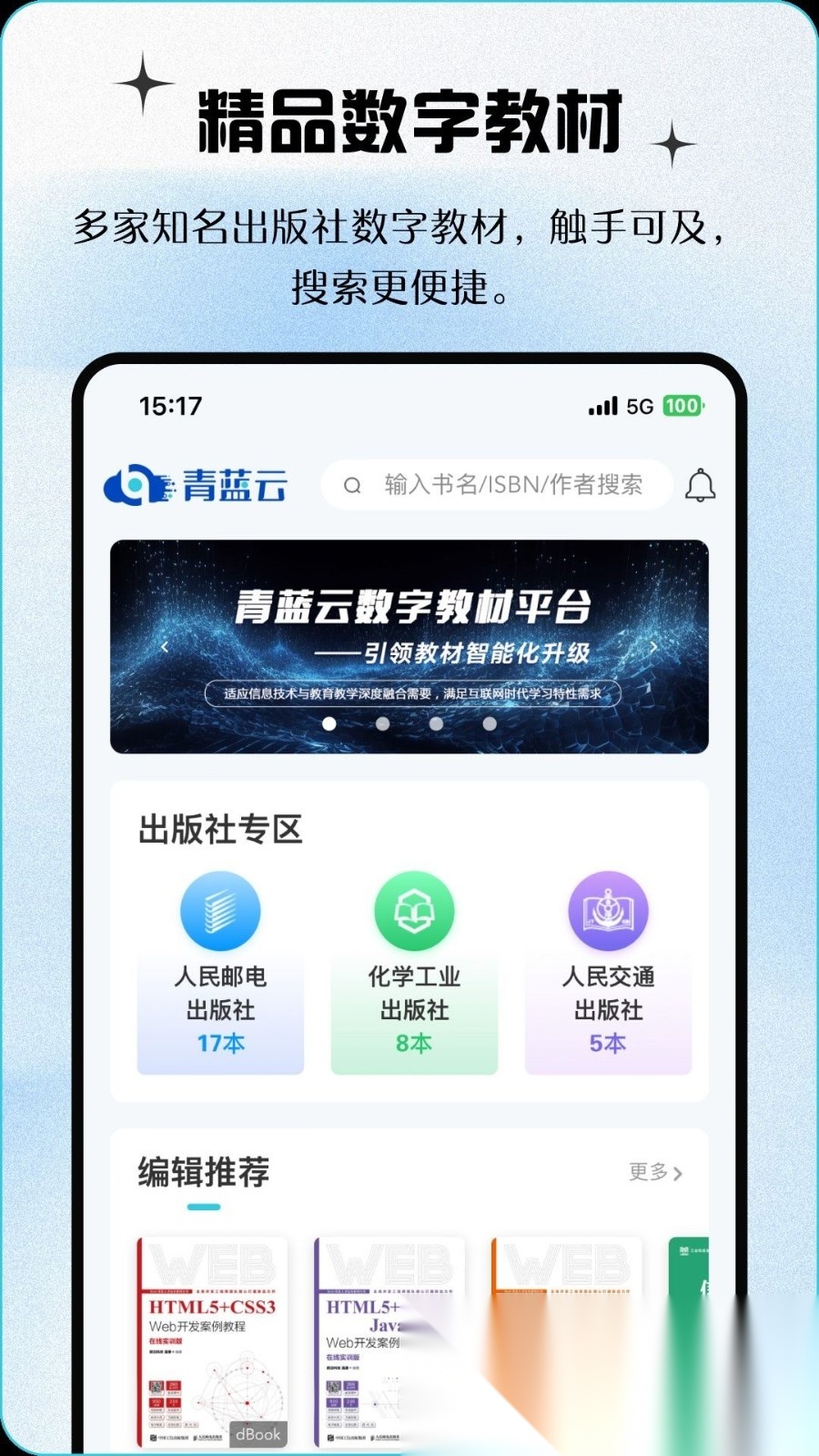 青蓝云教材图1