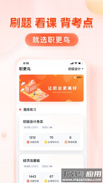 职更鸟课堂教育官方最新版图1