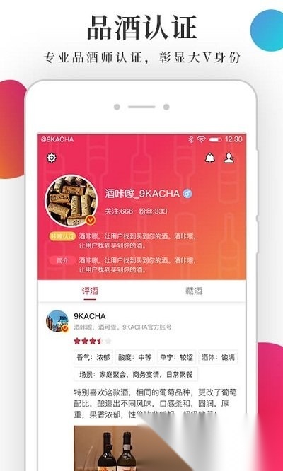 酒咔嚓安卓免费版图2