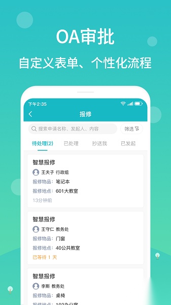 江阴智慧云校最新版图2