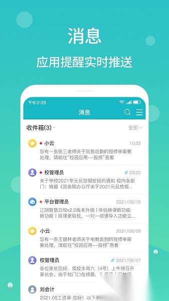 江阴智慧云校最新版图3