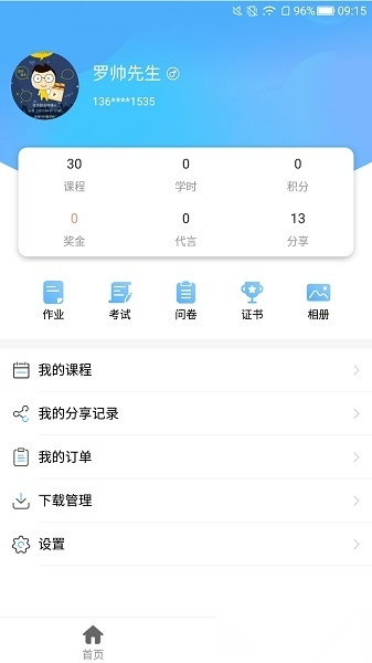 Q学友最新版图2