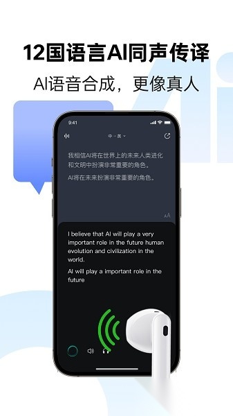 讯飞同传免费版