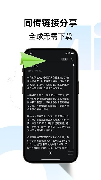 讯飞同传免费版