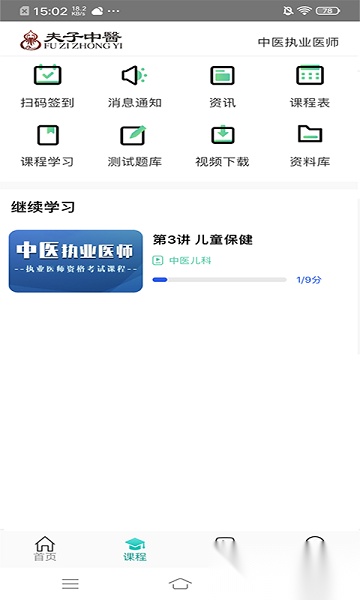 夫子中医软件官方最新版图1