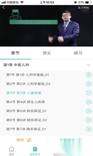 夫子中医软件官方最新版图3