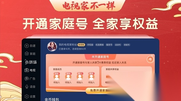 电视家电视版图1