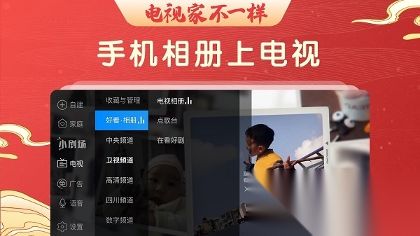 电视家电视版图2