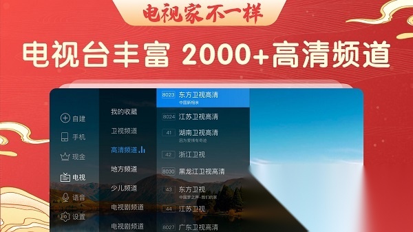 电视家电视版图3