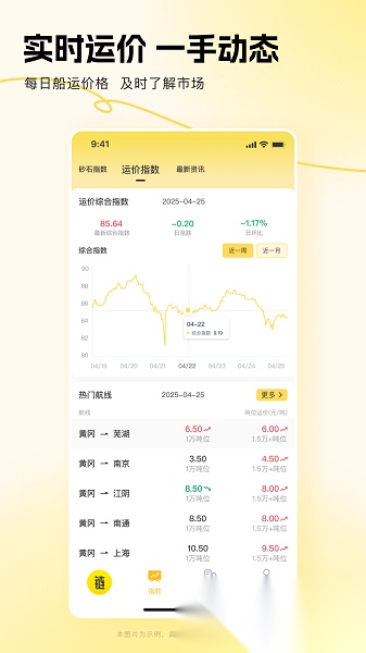 链云船务软件安卓直装版图1