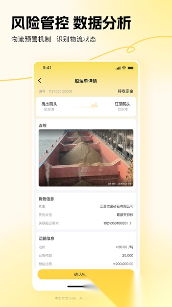 链云船务软件安卓直装版图2