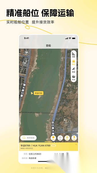 链云船务软件安卓直装版图3