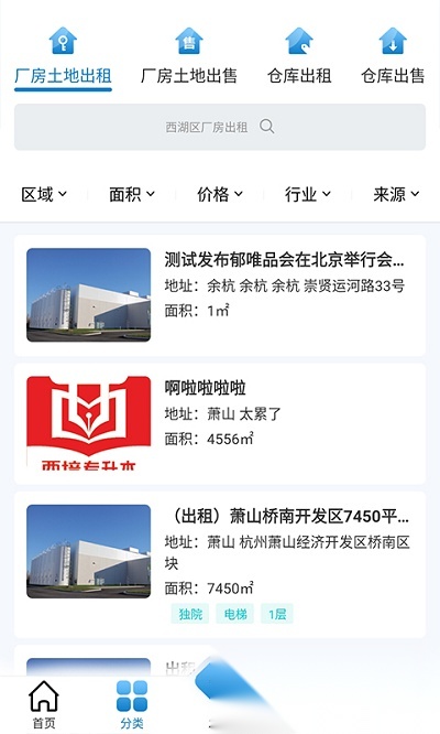 铭豪厂房网安卓直装版图2