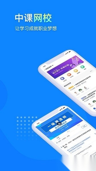 中课网校图3