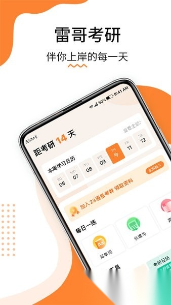 雷哥考研图4
