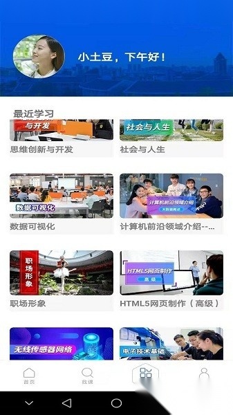 东软教育在线手机版图1