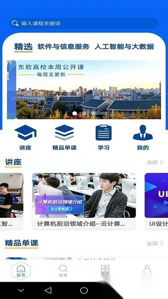 东软教育在线手机版图2