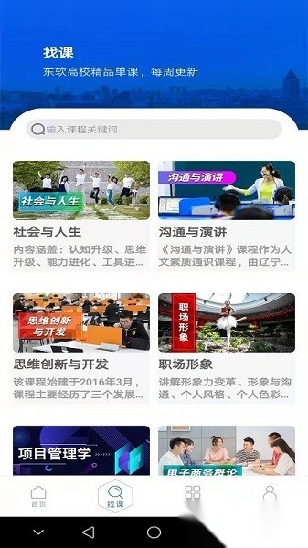东软教育在线手机版图3