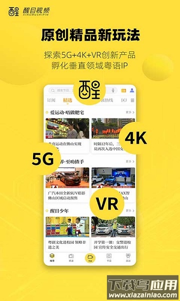 醒目视频手机版图4