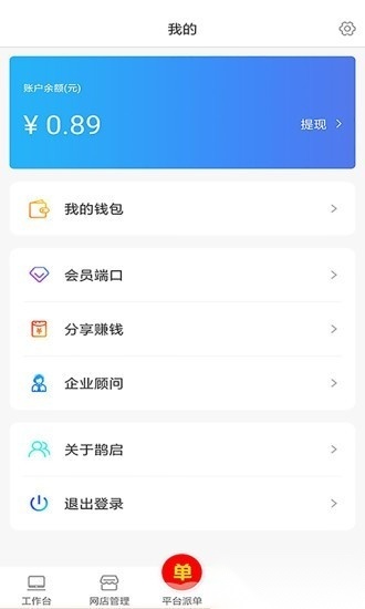 便装网鹊启软件安卓官方版图1
