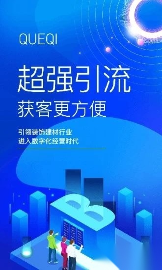 便装网鹊启软件安卓官方版图3