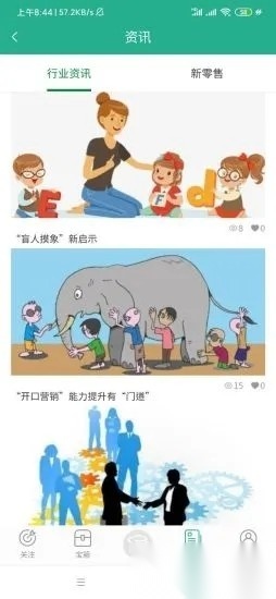 零售云学手机版图1