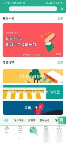 零售云学手机版图2