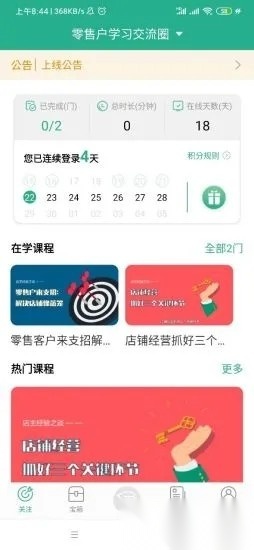 零售云学手机版图3
